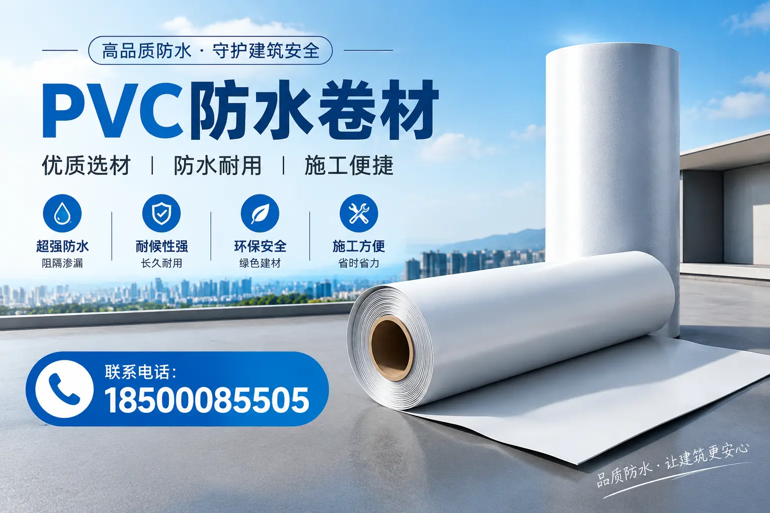 如何评估PVC防水卷材的性价比?酒泉消费者必读