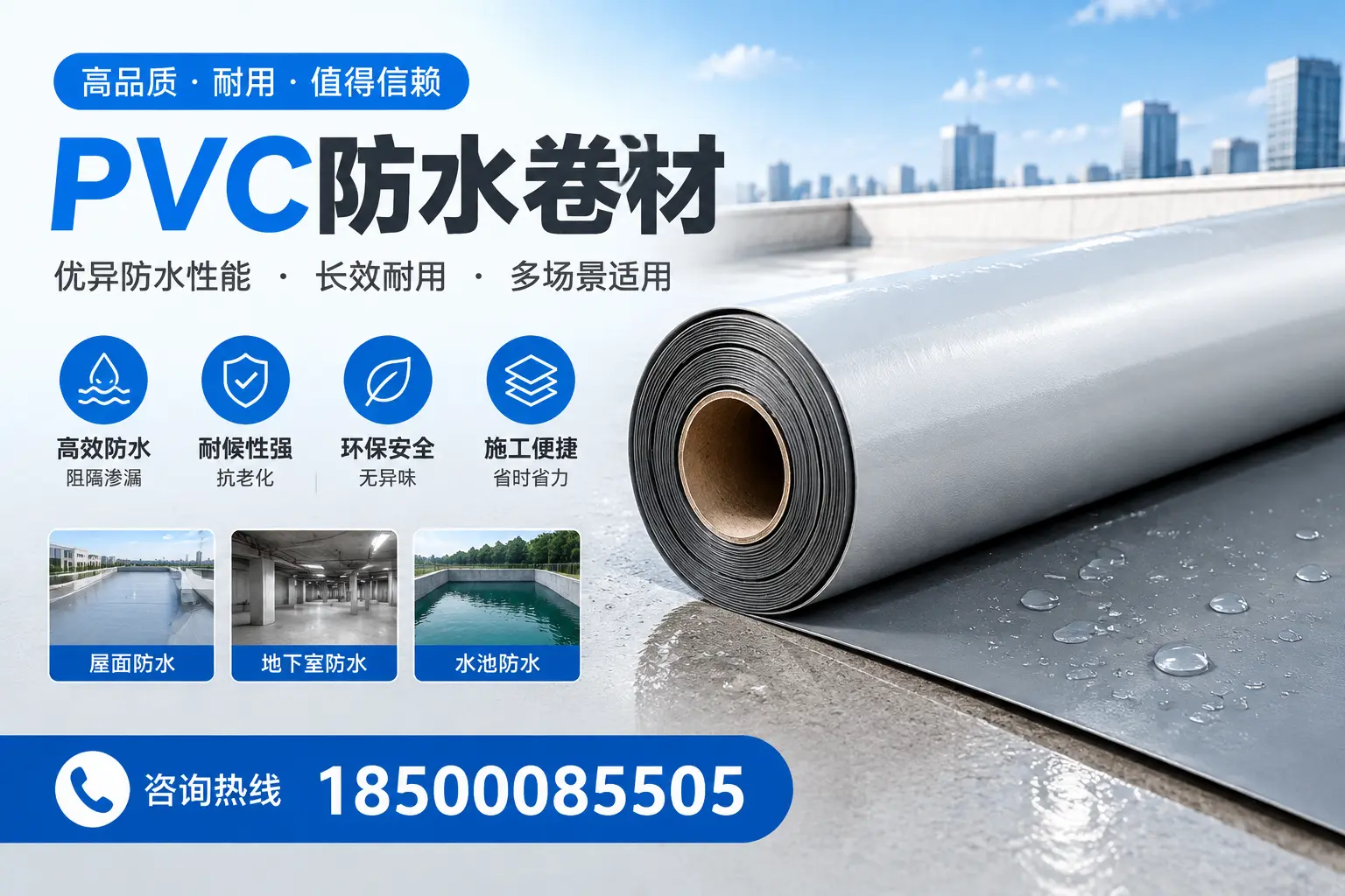 PVC防水卷材的市场竞争分析，酒泉品牌选择参考