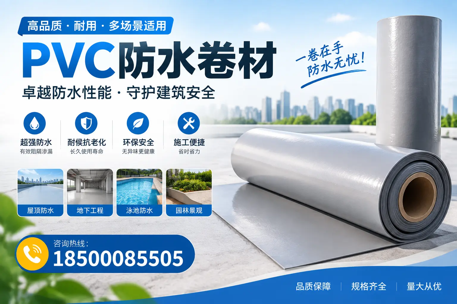 PVC防水卷材的性能测试方法,确保质量与安全酒泉